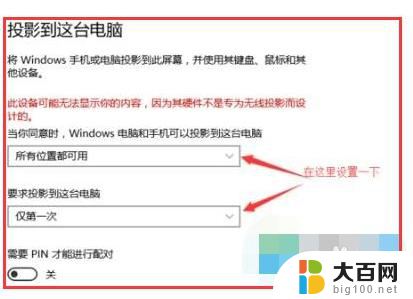 怎么打开电脑的无线投屏功能 Win10如何连接无线投屏