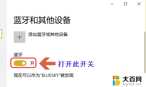 蓝牙音箱连上电脑还能放歌吗 电脑连接蓝牙音箱播放音乐方法