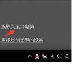 怎么打开电脑的无线投屏功能 Win10如何连接无线投屏