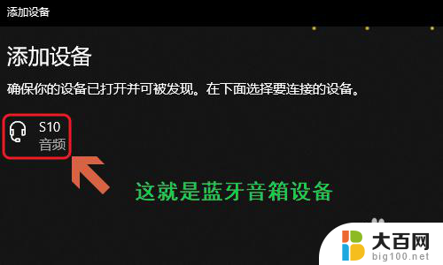 蓝牙音箱连上电脑还能放歌吗 电脑连接蓝牙音箱播放音乐方法