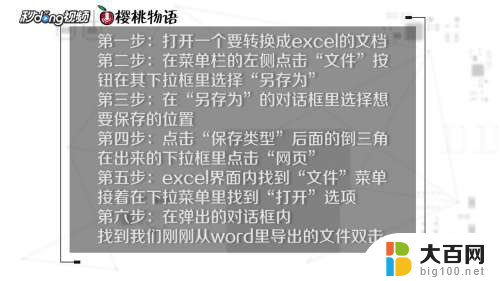 word表格怎么转excel Word表格转换成Excel步骤