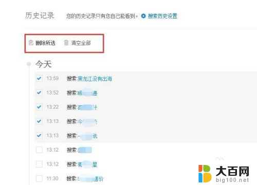 百度历史记录怎么彻底删除 怎么在百度上删除搜索历史记录