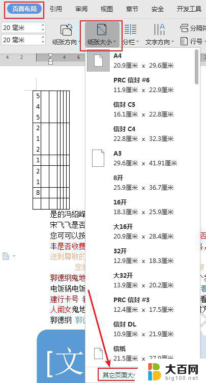 wps页面布局 纸张大小中没有可以选择的 wps页面布局中没有纸张大小设置的解决方法