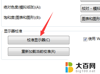 电脑调整桌面颜色设置最合适 电脑屏幕颜色调整工具