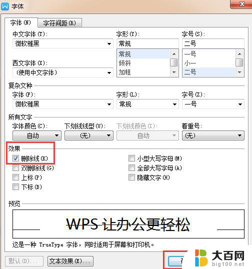 wps如何划线 wps如何在文档中划线