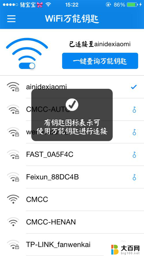 wifi密码怎么可以不被破解 防止万能钥匙破解WiFi密码方法