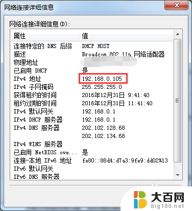 win7怎么设置固定ip地址 win7电脑怎么设置IP地址固定