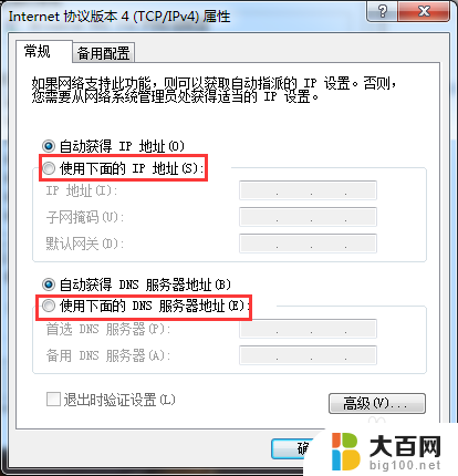 win7怎么设置固定ip地址 win7电脑怎么设置IP地址固定