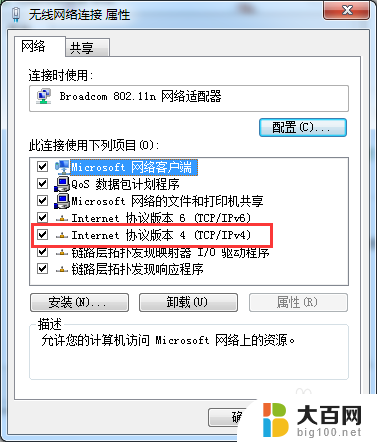 win7怎么设置固定ip地址 win7电脑怎么设置IP地址固定