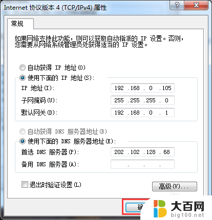 win7怎么设置固定ip地址 win7电脑怎么设置IP地址固定