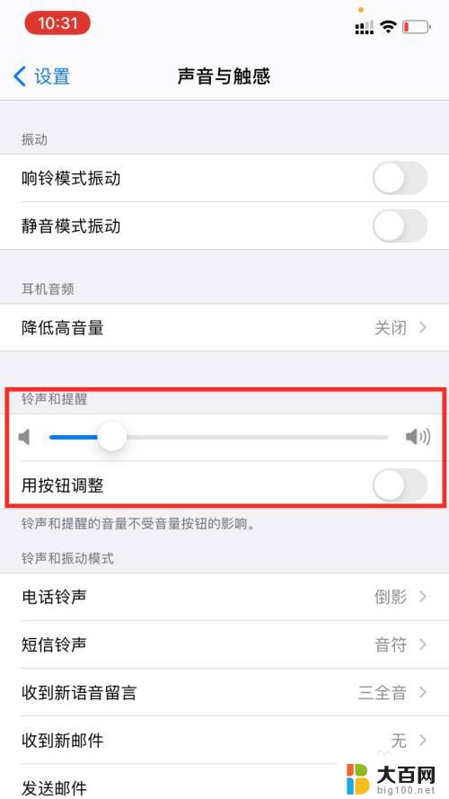 怎么关闭截图的声音 iPhone截屏声音关闭方法