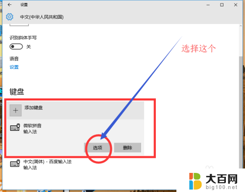 windows10怎么拼 win10电脑微软拼音输入法设置方法