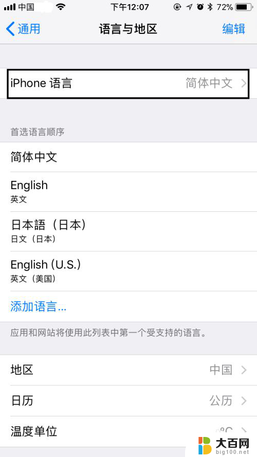 苹果手机设置简体中文怎么设置 苹果手机语言设置成中文简体