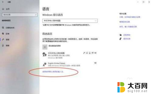 电脑默认输入法在哪里设置win10 win10电脑怎么设置中文输入法为默认