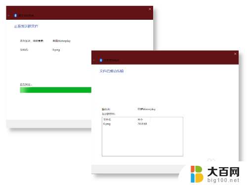 平板和电脑传输文件 如何通过蓝牙从Win10电脑向平板电脑传输文件