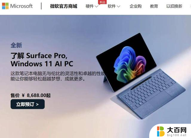 微软颠覆PC形态，Copilot PC搭载GPT-4o，8688元起售，体验智能化办公新时代