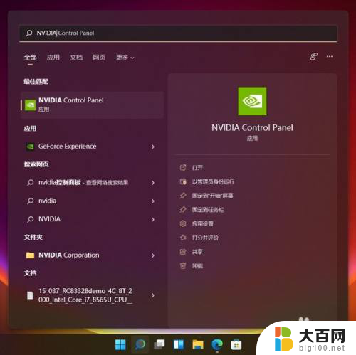 win11进入nvidia控制面板 Win11怎么设置NVIDIA控制面板