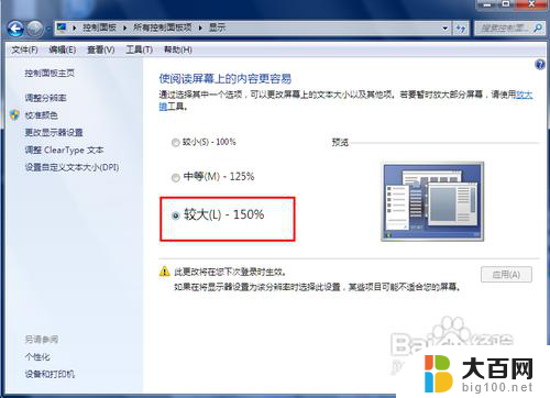 电脑桌面字太小了怎么调 电脑字体显示太小怎么办