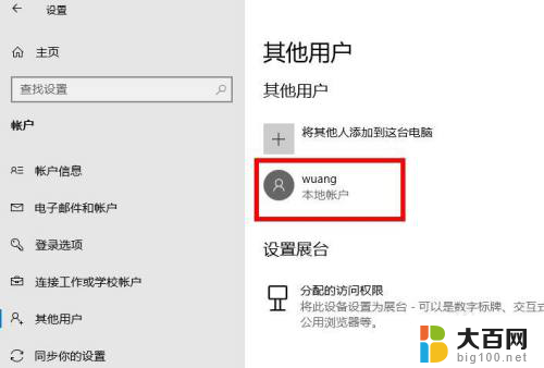 更改电脑管理员账户 Windows 10管理员账户更改方法