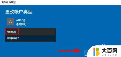 更改电脑管理员账户 Windows 10管理员账户更改方法