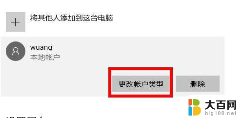 更改电脑管理员账户 Windows 10管理员账户更改方法