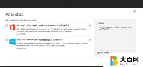 word无法转成pdf怎么办 Word提示无法启动转换器PDF文件解决方法