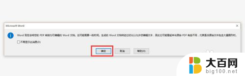 word无法转成pdf怎么办 Word提示无法启动转换器PDF文件解决方法