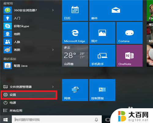 windows10怎么设置桌面背景 Windows 10 桌面背景设置方法