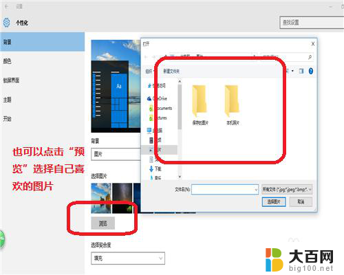 windows10怎么设置桌面背景 Windows 10 桌面背景设置方法