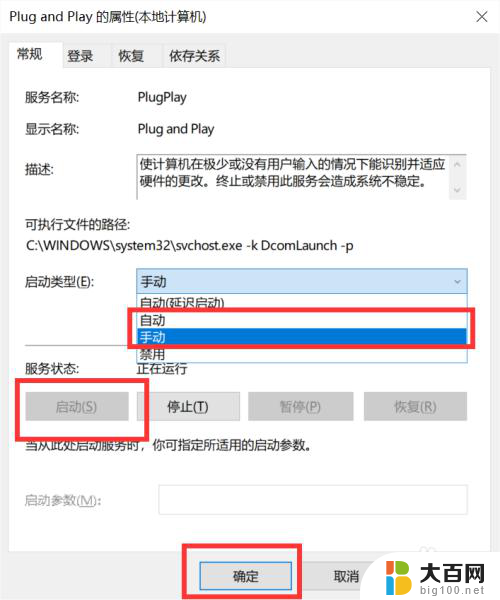 手机连接win10电脑显示设备描述符请求失败 Win10系统USB设备描述符请求失败问题解决方法