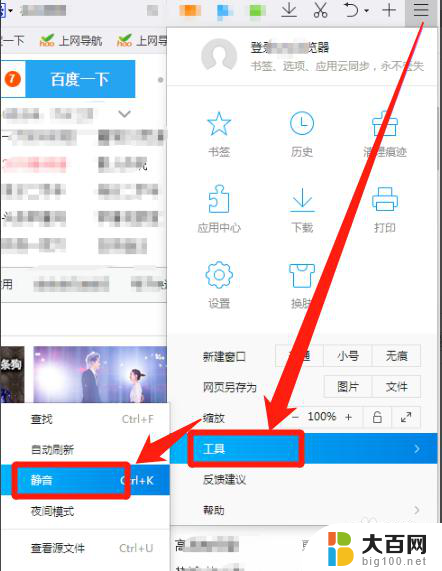 百度打开有声音怎么关 怎样取消网页静音