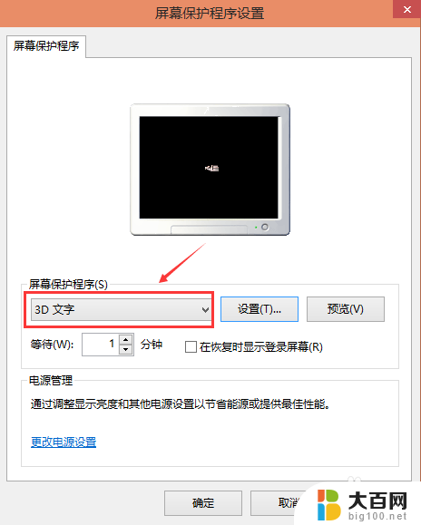 win10开启屏保 Win10屏保设置步骤