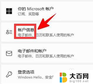 win11登录不用密码 Windows11免密码登录忘记密码怎么办