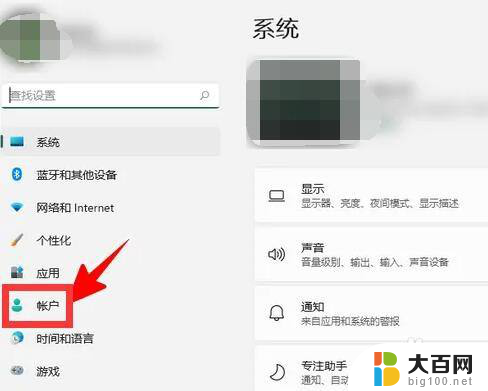 win11登录不用密码 Windows11免密码登录忘记密码怎么办