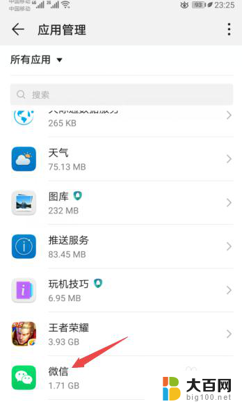 微信图标没有了怎么办 手机微信图标不见了怎么找回