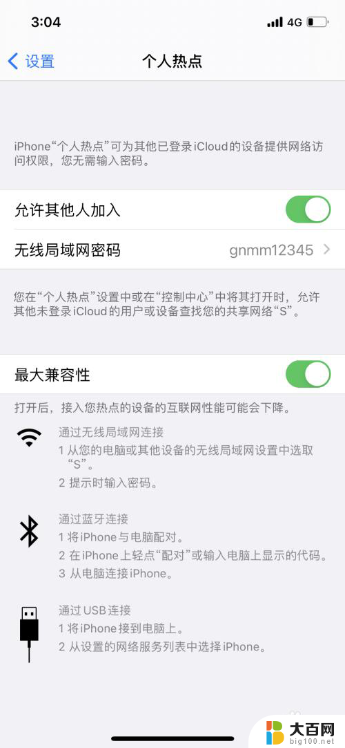 苹果手机不能给电脑开热点怎么回事 iPhone手机热点无法连接电脑怎么办