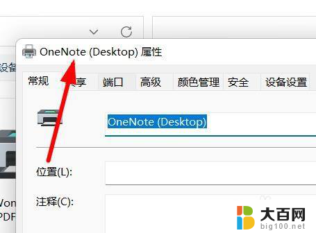 win11打印机属性 Windows11如何查看打印机的详细信息