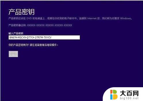 windows10企业激活密钥 win10专业版永久激活步骤图文教程