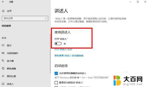 电脑英文怎么读语音 Windows 10 讲述人朗读屏幕教程