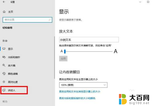 电脑英文怎么读语音 Windows 10 讲述人朗读屏幕教程