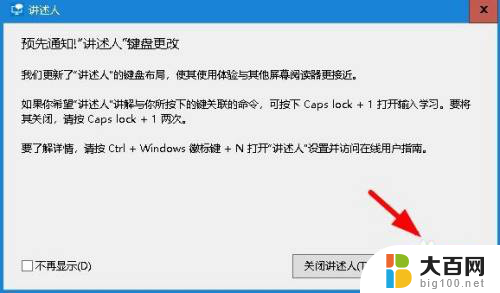 电脑英文怎么读语音 Windows 10 讲述人朗读屏幕教程