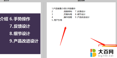 如何把照片上的文字转换成word文档 如何用手机将图片上的文字转为文本