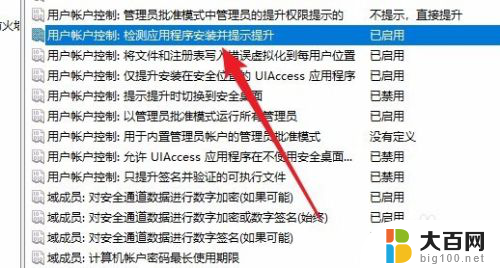 win10如何禁止用户安装软件 Win10如何设置权限禁止用户安装软件