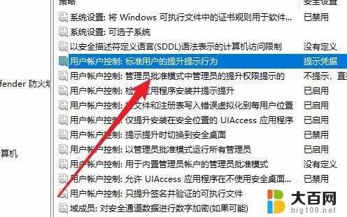 win10如何禁止用户安装软件 Win10如何设置权限禁止用户安装软件