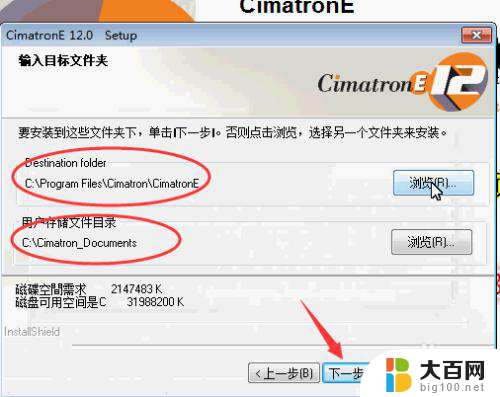 cimatrone12安装教程 cimatron E12安装教程视频