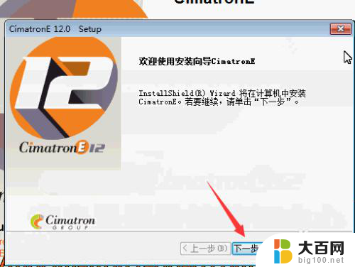 cimatrone12安装教程 cimatron E12安装教程视频