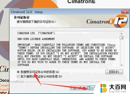 cimatrone12安装教程 cimatron E12安装教程视频