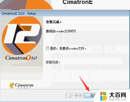 cimatrone12安装教程 cimatron E12安装教程视频