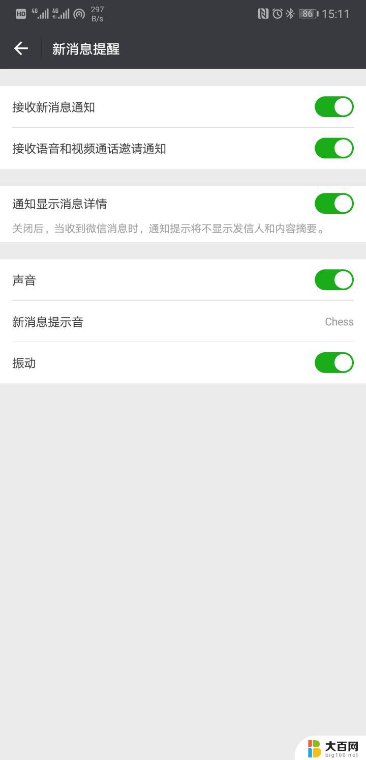 安卓手机微信没有声音怎么回事 手机微信语音无声音怎么调整