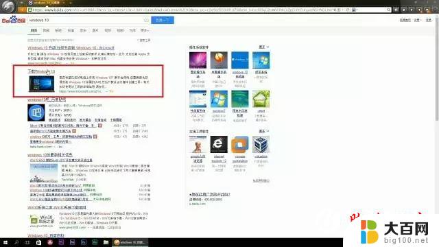 靠谱的win10系统 Win10系统安装图文教程